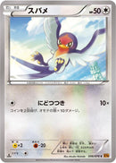 Taillow (056/078) [XY6: Emerald Break]