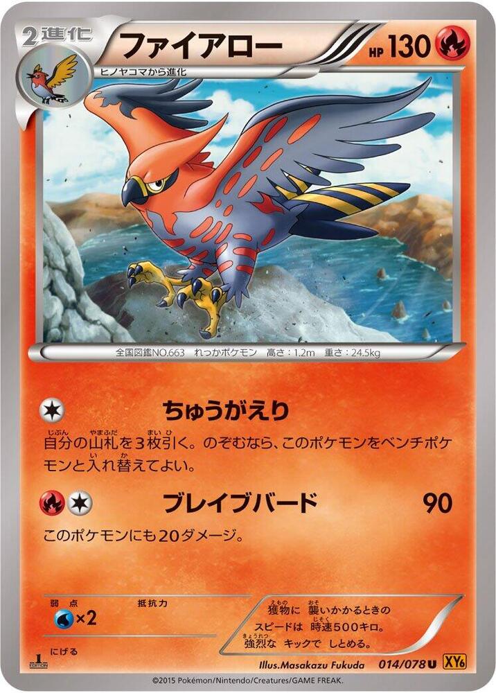 Talonflame (014/078) [XY6: Emerald Break]