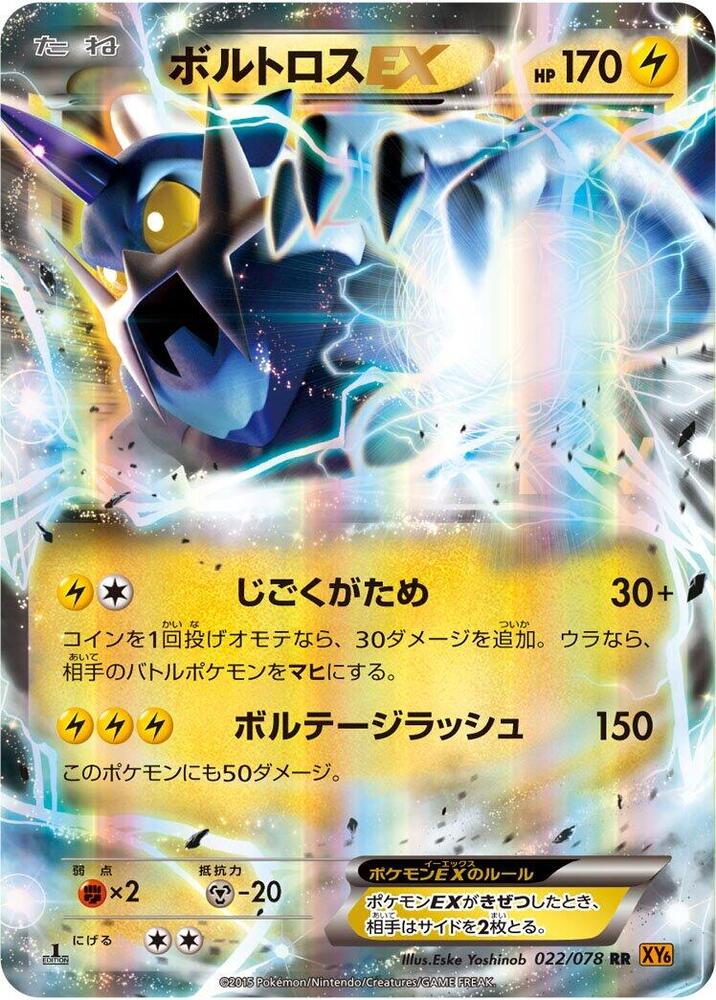 Thundurus EX - 022/078 (022/078) [XY6: Emerald Break]