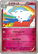 Togekiss - 038/078 (038/078) [XY6: Emerald Break]