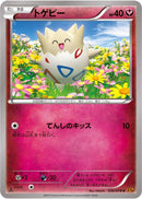 Togepi (036/078) [XY6: Emerald Break]