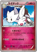 Togetic (037/078) [XY6: Emerald Break]
