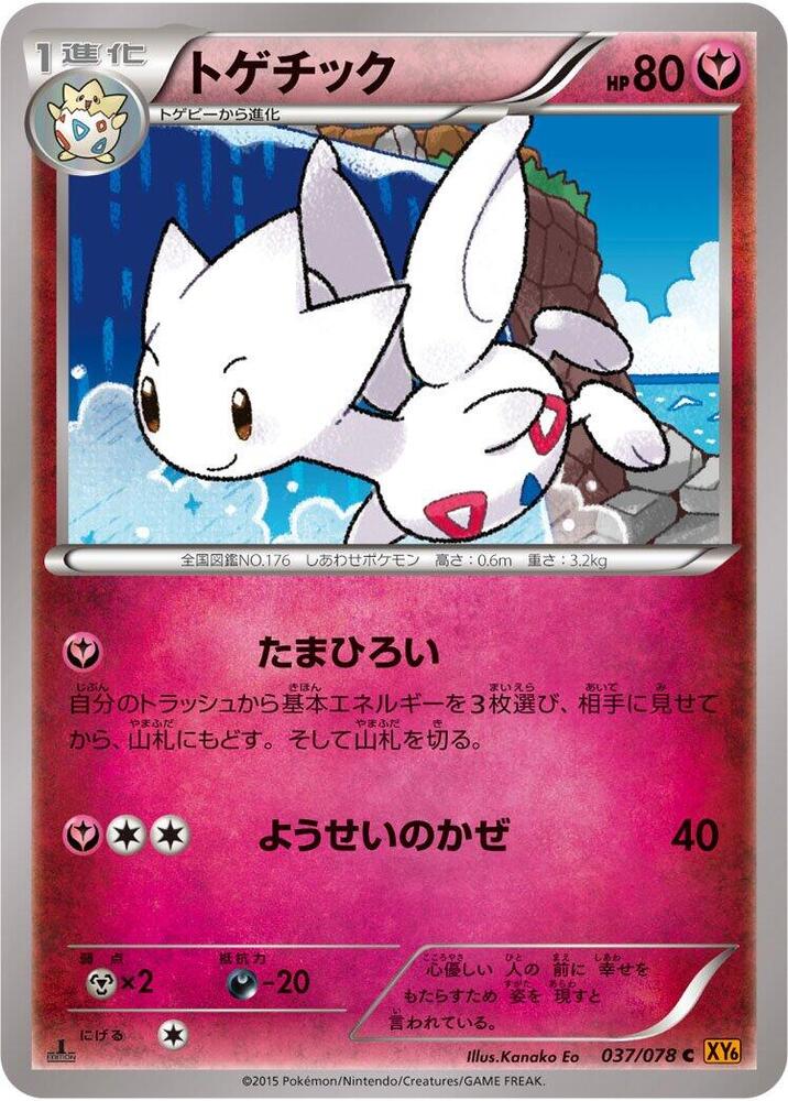 Togetic (037/078) [XY6: Emerald Break]
