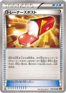 Trainers' Mail (070/078) [XY6: Emerald Break]