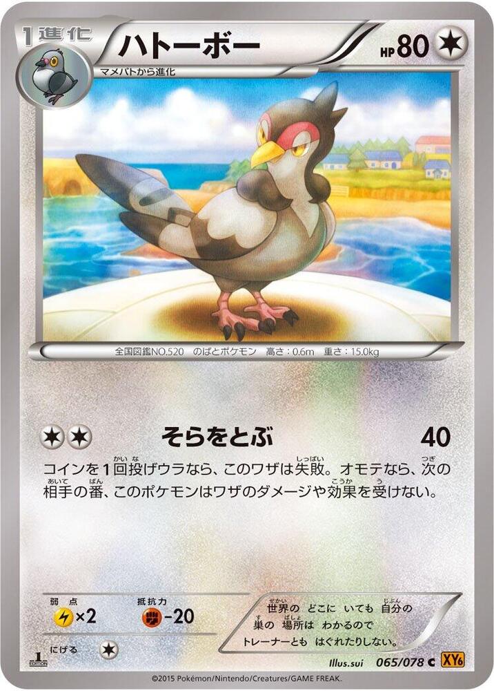 Tranquill (065/078) [XY6: Emerald Break]