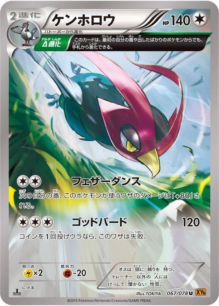 Unfezant - 067/078 (067/078) [XY6: Emerald Break]
