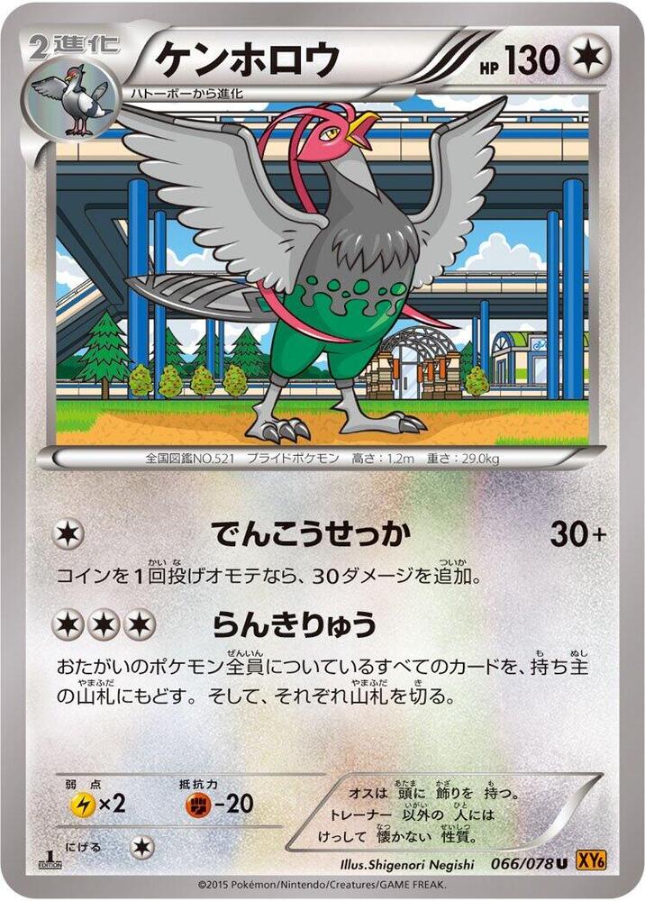Unfezant - 066/078 (066/078) [XY6: Emerald Break]