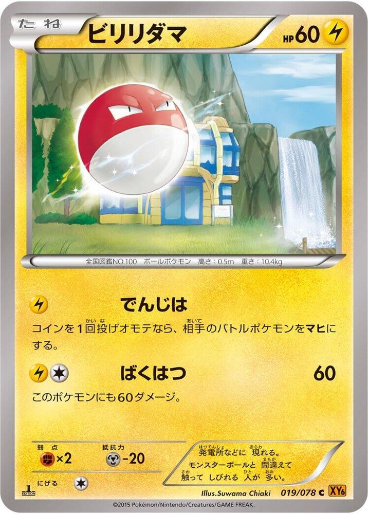 Voltorb (019/078) [XY6: Emerald Break]