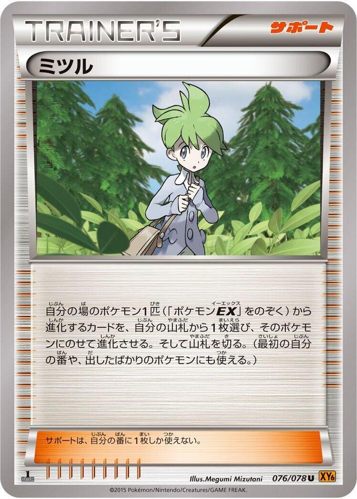 Wally - 076/078 (076/078) [XY6: Emerald Break]