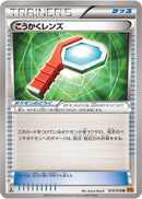 Wide Lens (072/078) [XY6: Emerald Break]