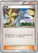 Winona - 075/078 (075/078) [XY6: Emerald Break]