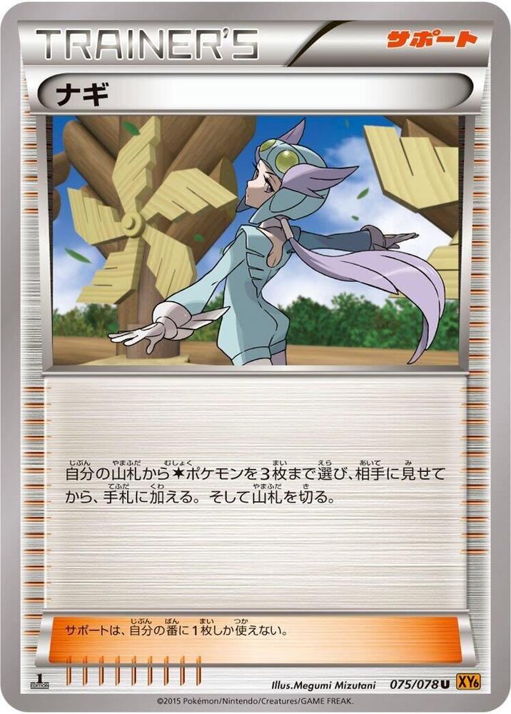 Winona - 075/078 (075/078) [XY6: Emerald Break]