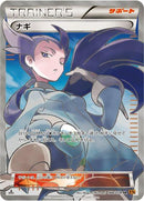 Winona - 088/078 (088/078) [XY6: Emerald Break]