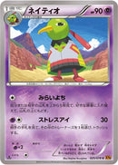 Xatu (025/078) [XY6: Emerald Break]