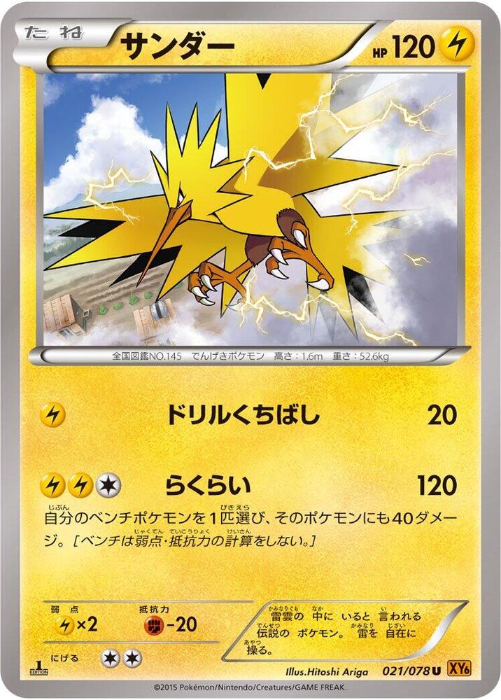 Zapdos (021/078) [XY6: Emerald Break]