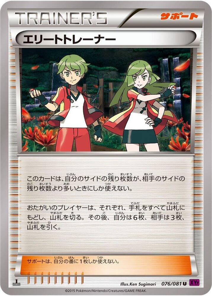 Ace Trainer (076/081) [XY7: Bandit Ring]