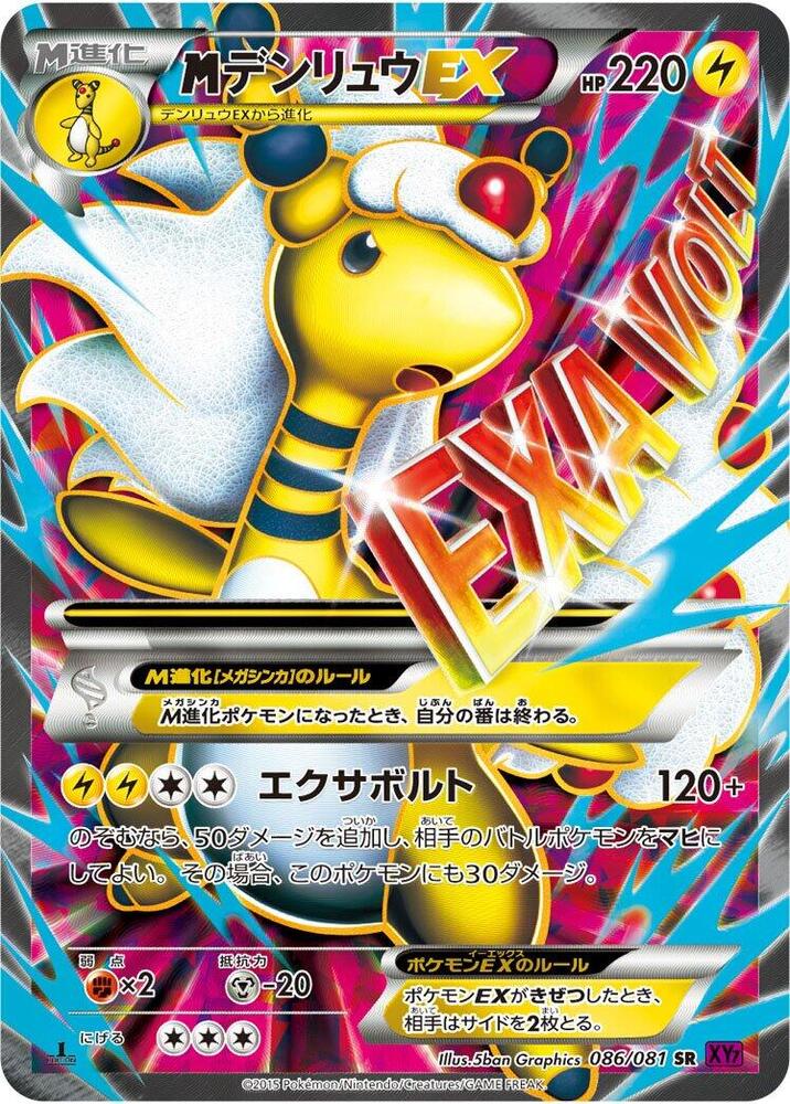 Ampharos - 086/081 (086/081) [XY7: Bandit Ring]