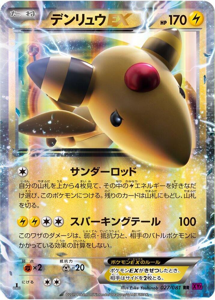Ampharos EX - 027/081 (027/081) [XY7: Bandit Ring]