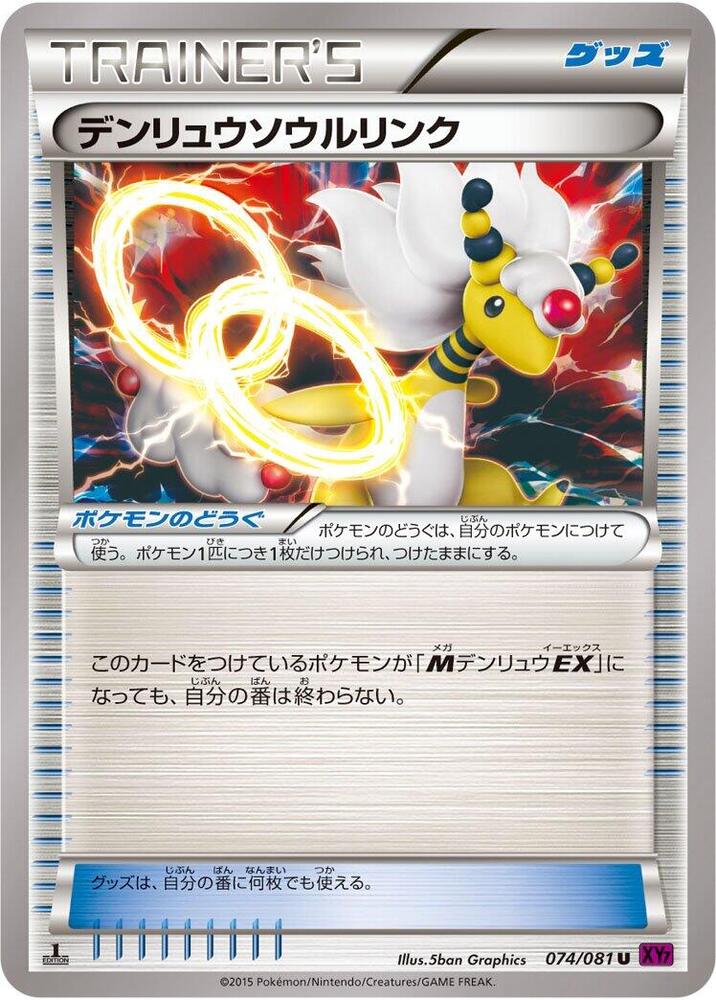 Ampharos Spirit Link (074/081) [XY7: Bandit Ring]