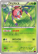 Ariados (006/081) [XY7: Bandit Ring]