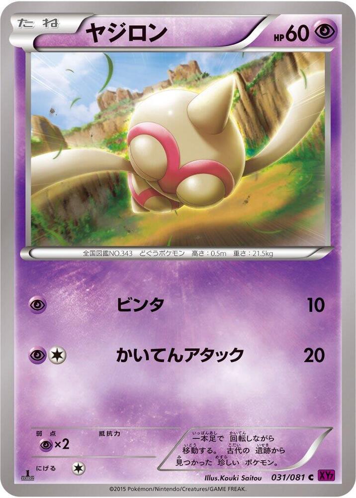 Baltoy - 031/081 (031/081) [XY7: Bandit Ring]