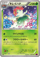Bellossom (004/081) [XY7: Bandit Ring]