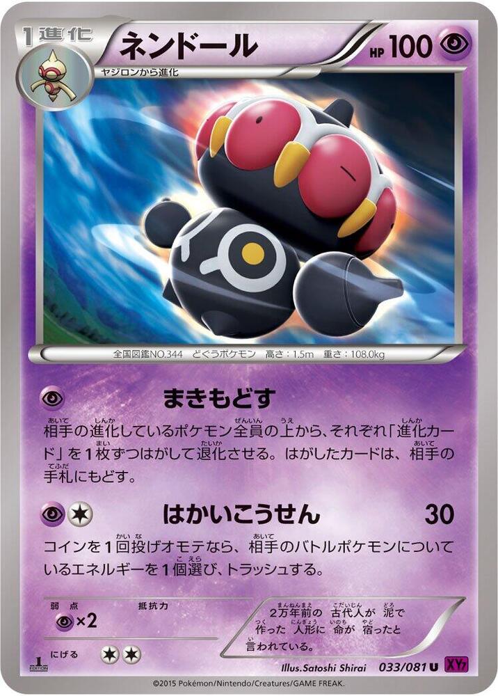 Claydol (033/081) [XY7: Bandit Ring]