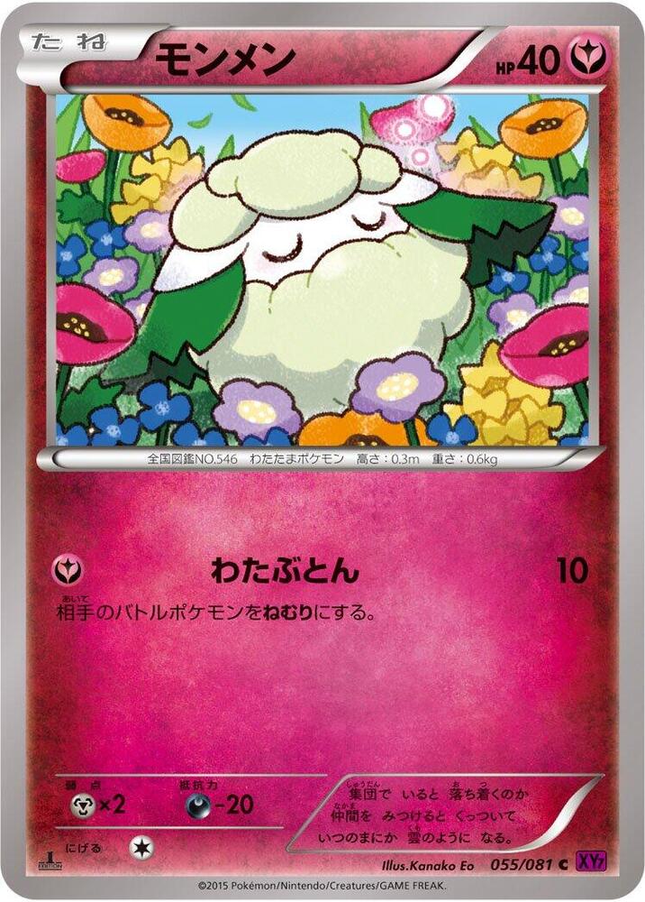 Cottonee (055/081) [XY7: Bandit Ring]