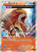 Entei - 015/081 (015/081) [XY7: Bandit Ring]