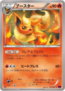 Flareon (013/081) [XY7: Bandit Ring]