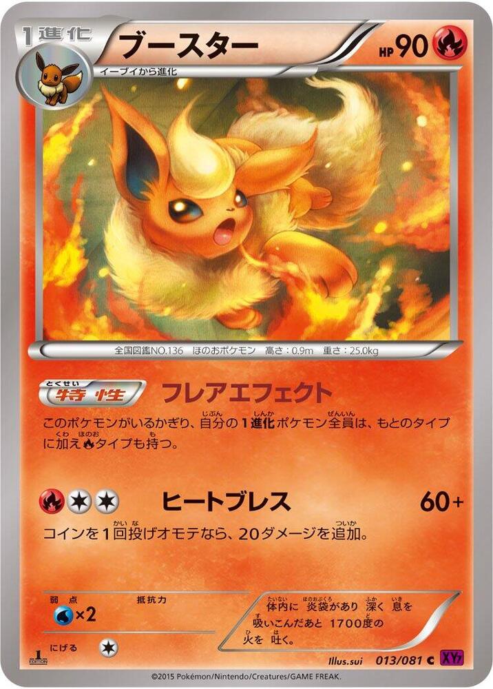 Flareon (013/081) [XY7: Bandit Ring]