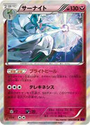 Gardevoir (054/081) [XY7: Bandit Ring]