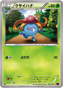 Gloom (002/081) [XY7: Bandit Ring]