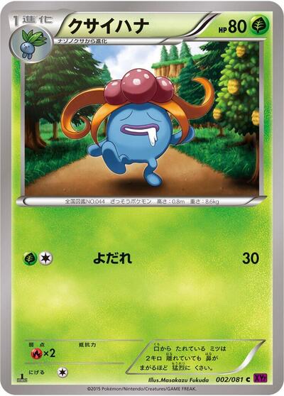 Gloom (002/081) [XY7: Bandit Ring]