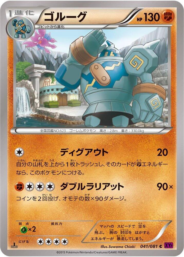 Golurk - 041/081 (041/081) [XY7: Bandit Ring]
