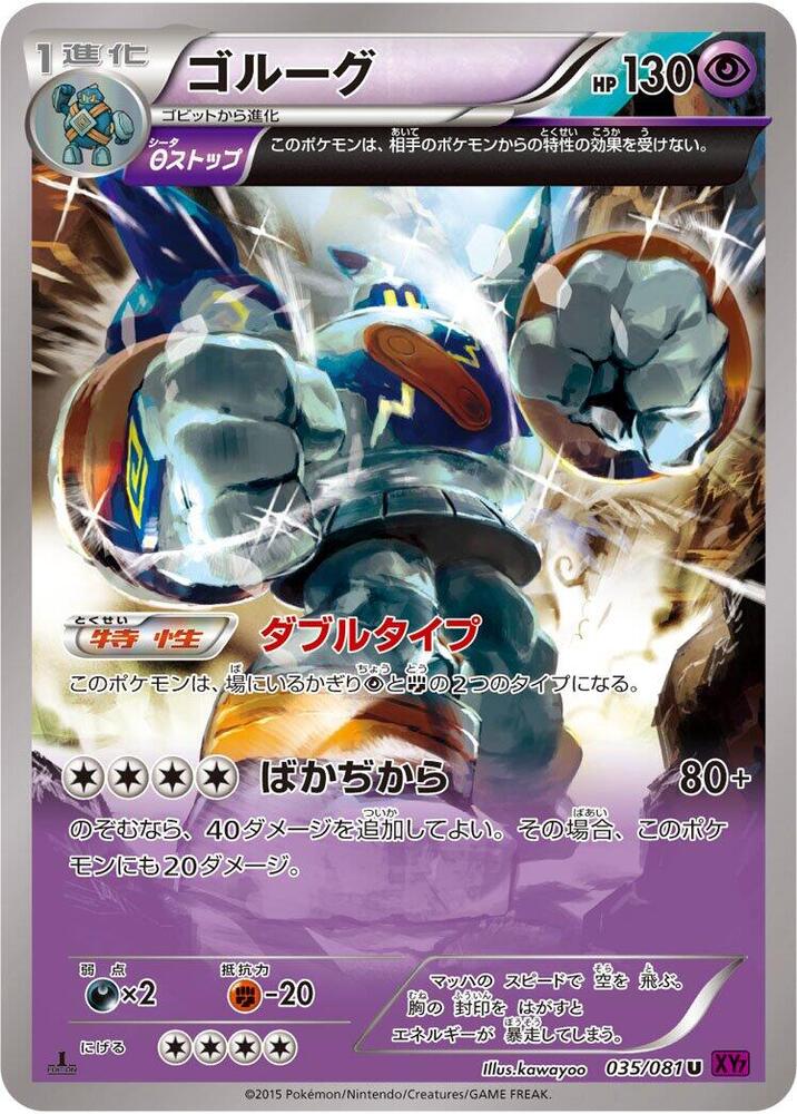 Golurk - 035/081 (035/081) [XY7: Bandit Ring]