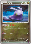 Goomy (058/081) [XY7: Bandit Ring]