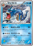 Gyarados - 020/081 (020/081) [XY7: Bandit Ring]