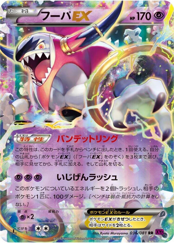 Hoopa EX - 036/081 (036/081) [XY7: Bandit Ring]