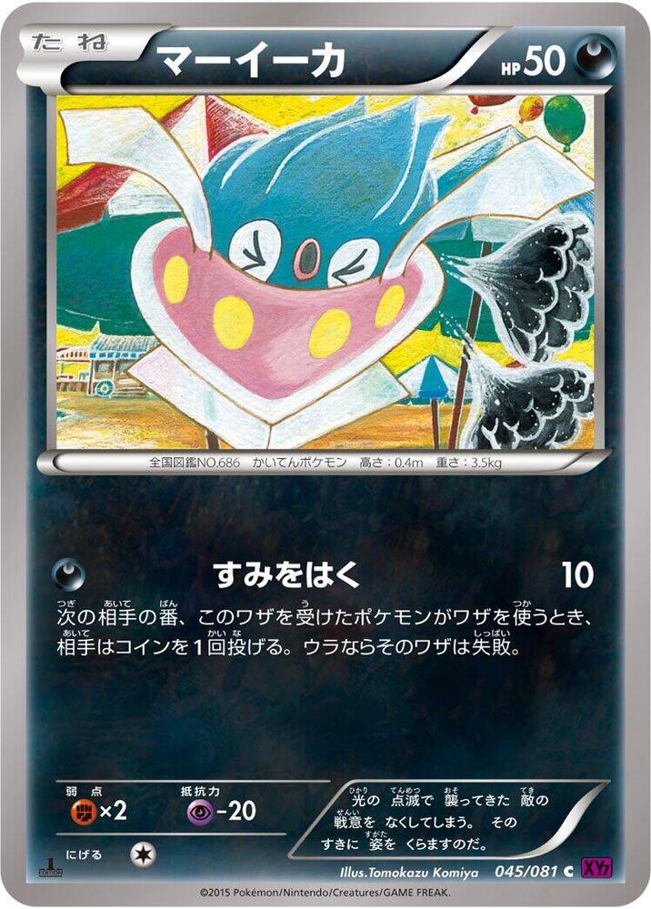 Inkay (045/081) [XY7: Bandit Ring]