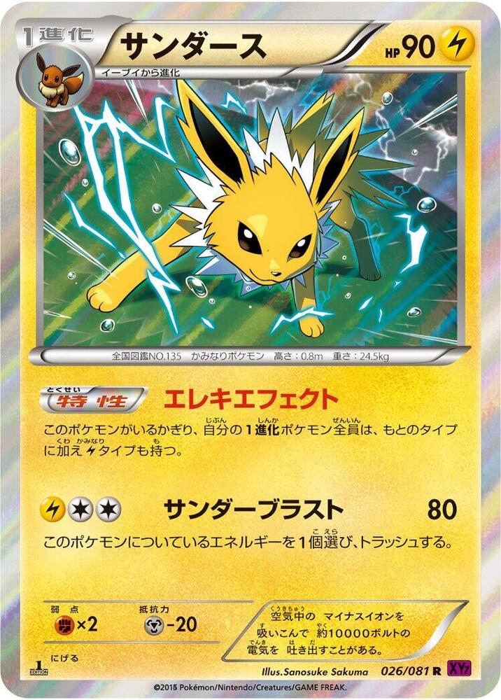 Jolteon (026/081) [XY7: Bandit Ring]