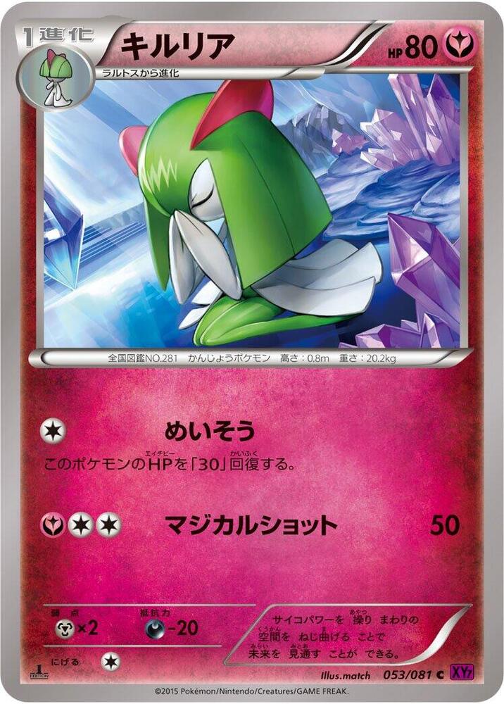 Kirlia (053/081) [XY7: Bandit Ring]
