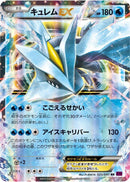 Kyurem EX - 025/081 (025/081) [XY7: Bandit Ring]