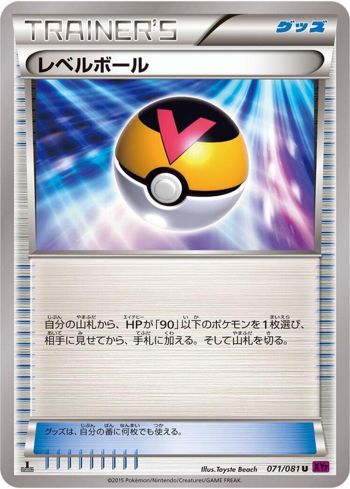 Level Ball (071/081) [XY7: Bandit Ring]