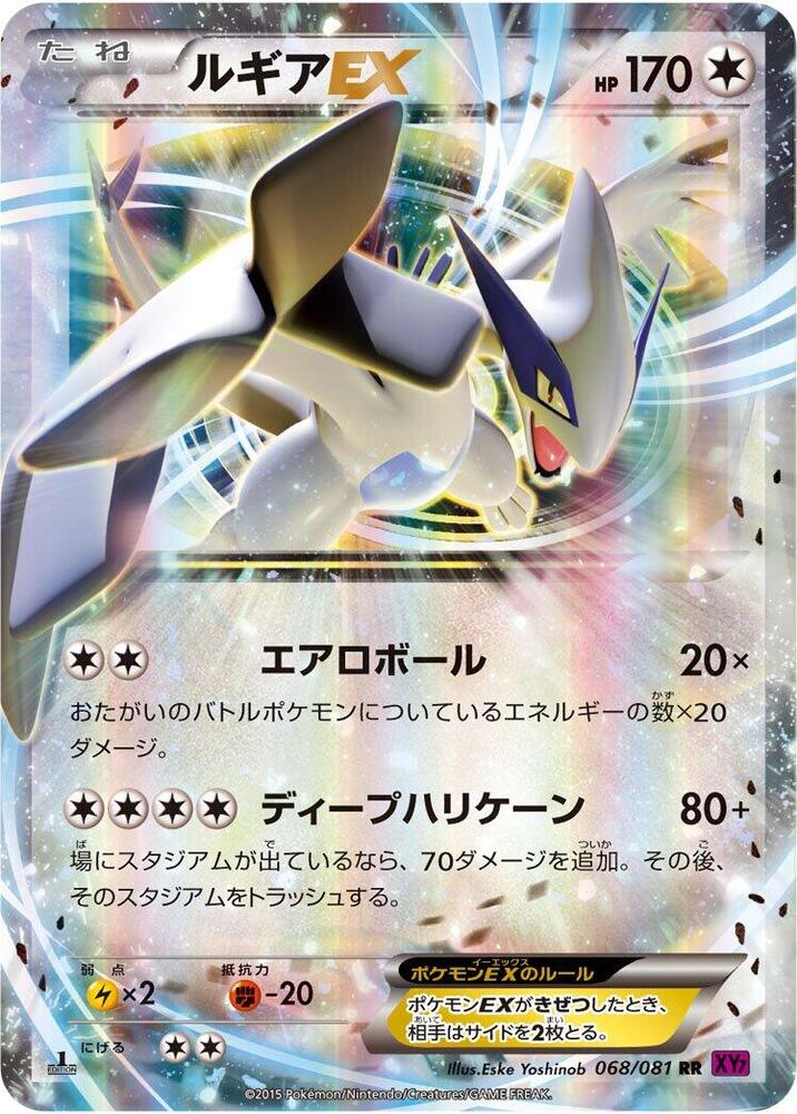 Lugia EX - 068/081 (068/081) [XY7: Bandit Ring]