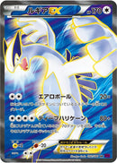 Lugia EX - 092/081 (092/081) [XY7: Bandit Ring]