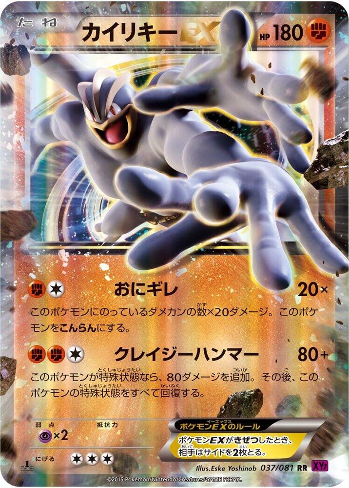 Machamp EX - 037/081 (037/081) [XY7: Bandit Ring]