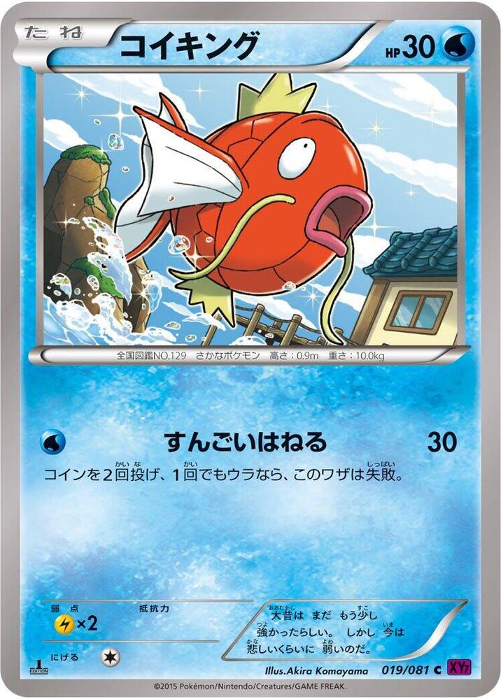 Magikarp (019/081) [XY7: Bandit Ring]
