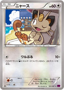 Meowth (061/081) [XY7: Bandit Ring]