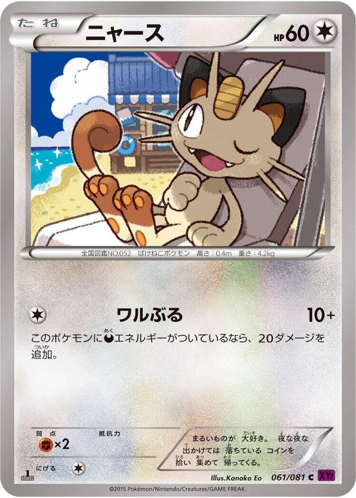 Meowth (061/081) [XY7: Bandit Ring]